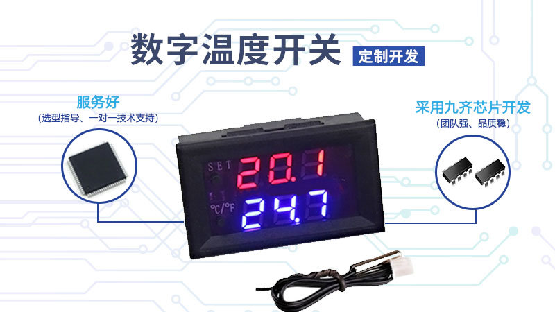 数字温度开关方案 数字温度开关方案